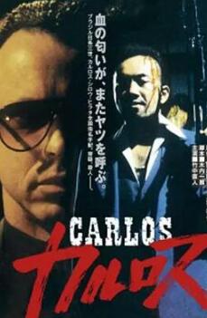 电影：卡洛斯1991