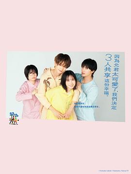 电影：北君可爱到难以招架，只好三人共享了。