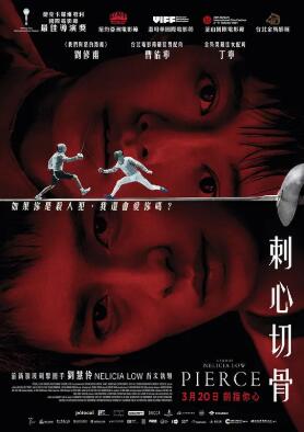 电影：刺心切骨
