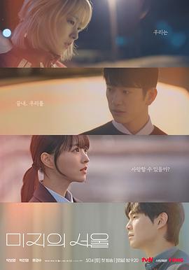 电影：未知的首尔