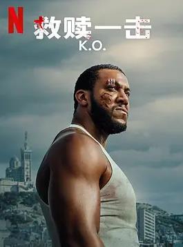 电影：救赎一击
