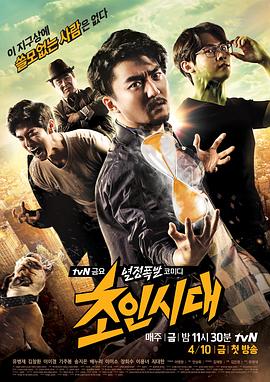 电影：超人时代