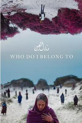 电影：我属于谁