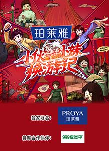 电影：小伙小妹换游记