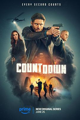 电影：倒计时第一季