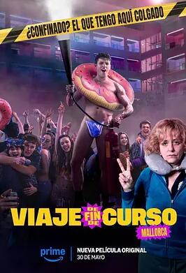 电影：毕业旅行：马洛卡岛