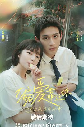 电影：偏爱靠近你