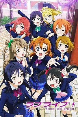 电影：Love Live!