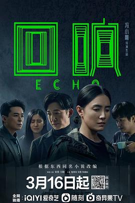 电影：回响