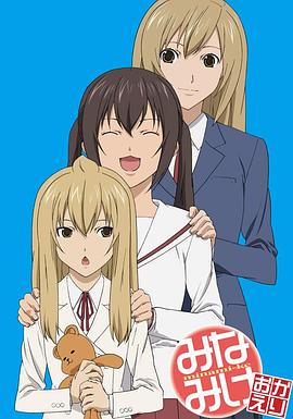 电影：南家三姐妹欢迎回来