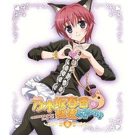 电影：乃木坂春香的秘密Finale♪