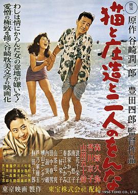 电影:猫和庄造和两个女人