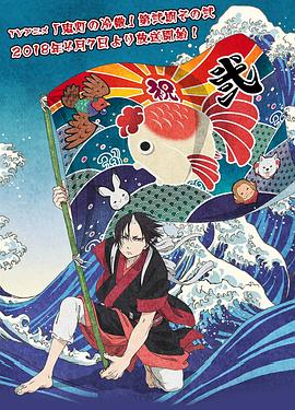 电影：鬼灯的冷彻第二季