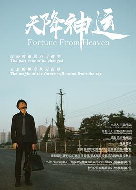 电影:天降神运