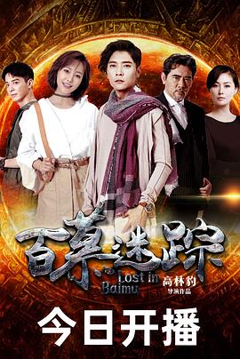 电影：百慕迷踪