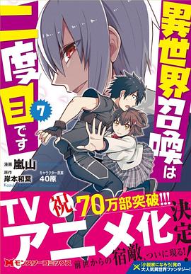 电影：第二次被异世界召唤