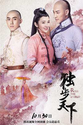 电影：独步天下