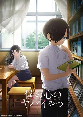 电影：我心里危险的东西