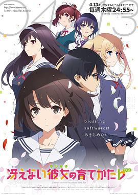 电影:路人女主的养成方法♭:恋与纯情的福利回