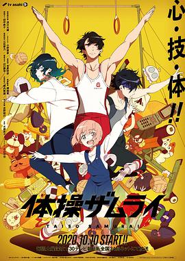 电影：体操武士