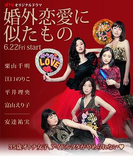 电影：近似婚外恋爱