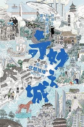 电影：奇妙之城