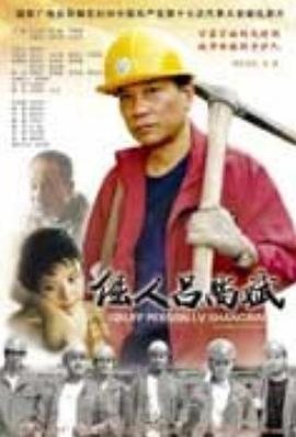 电影：倔人吕尚斌