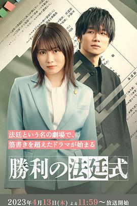 电影：胜利的法庭式