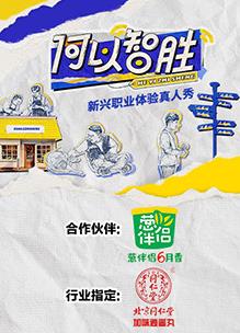 电影：何以“智胜”