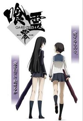 电影：食灵：零