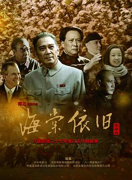 电影：海棠依旧