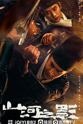 电影：山河之影