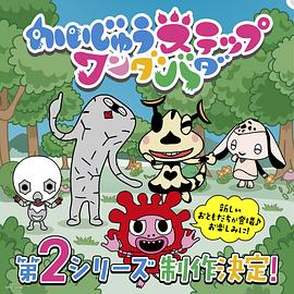 电影:小怪兽成长日记蹒跚学步第二季国语