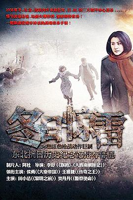 电影：冬日惊雷