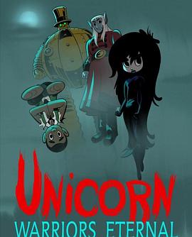 电影:独角兽:永恒的战士第一季