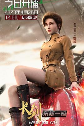 电影:长剑风云第二季