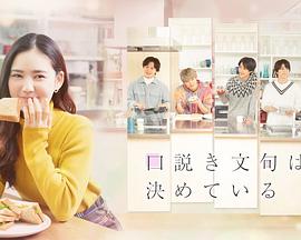 电影:甜言蜜语已决定