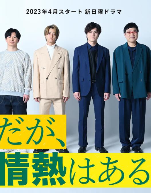 电影:但是还有热情