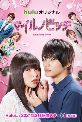 电影：NG妹大改造