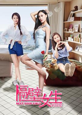 电影:隔壁女生的日常