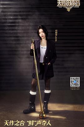 电影：天赐的声音第四季