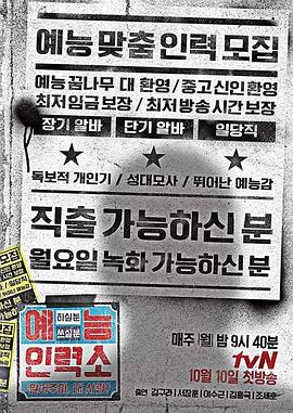 电影：艺能人力所