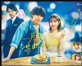 电影：月读君的禁忌夜宵