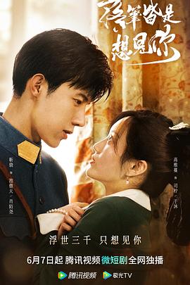 电影：落笔皆是想见你