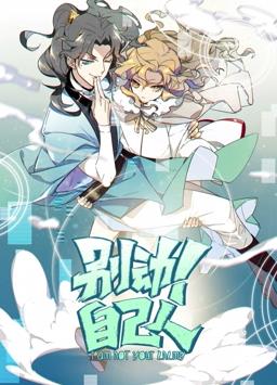 电影：别动！自己人动态漫画第一季