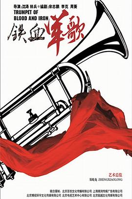 电影：铁血军歌