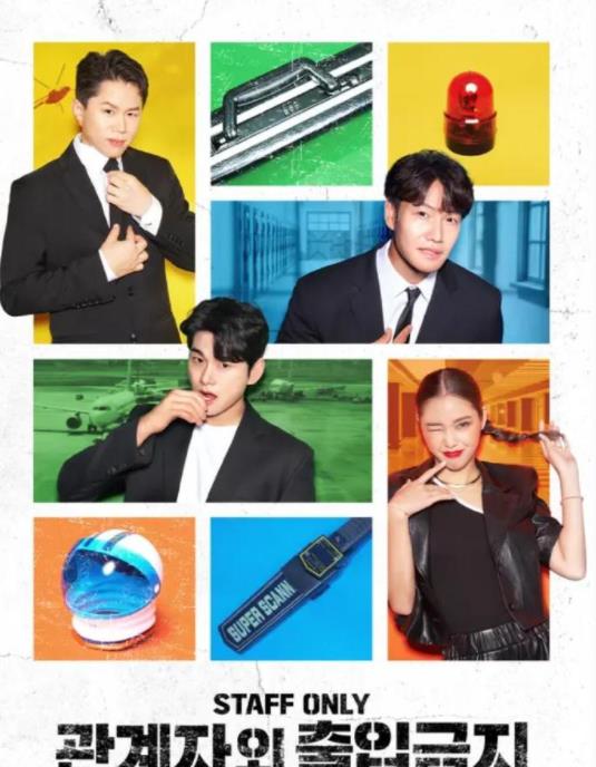 电影：闲人免进