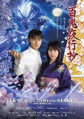 电影:百鬼夜行抄