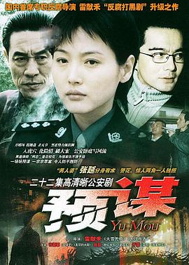电影:预谋