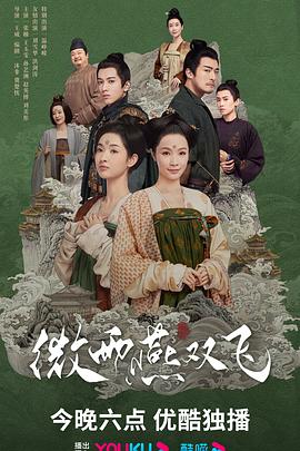 电影:微雨燕双飞